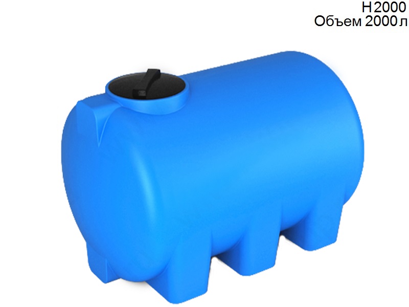 Емкость пластиковая H2000